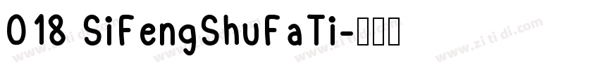 018 SiFengShuFaTi字体转换